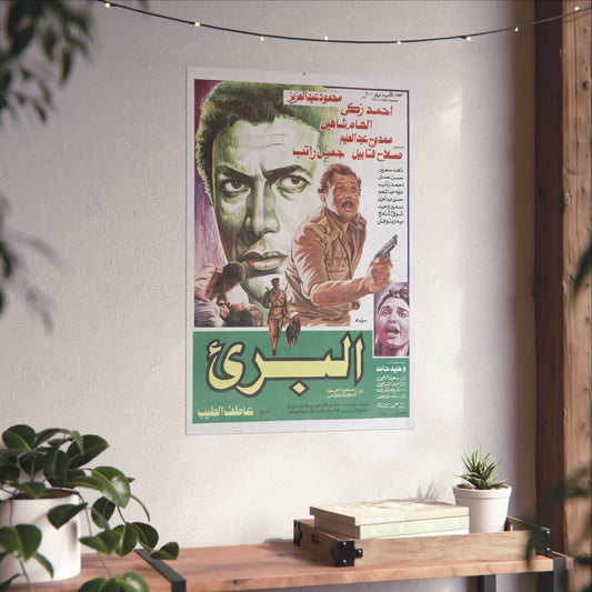 Al Baree’ Poster - Ahmad Zaki, Atef El Tayeb | Mashriq Prints