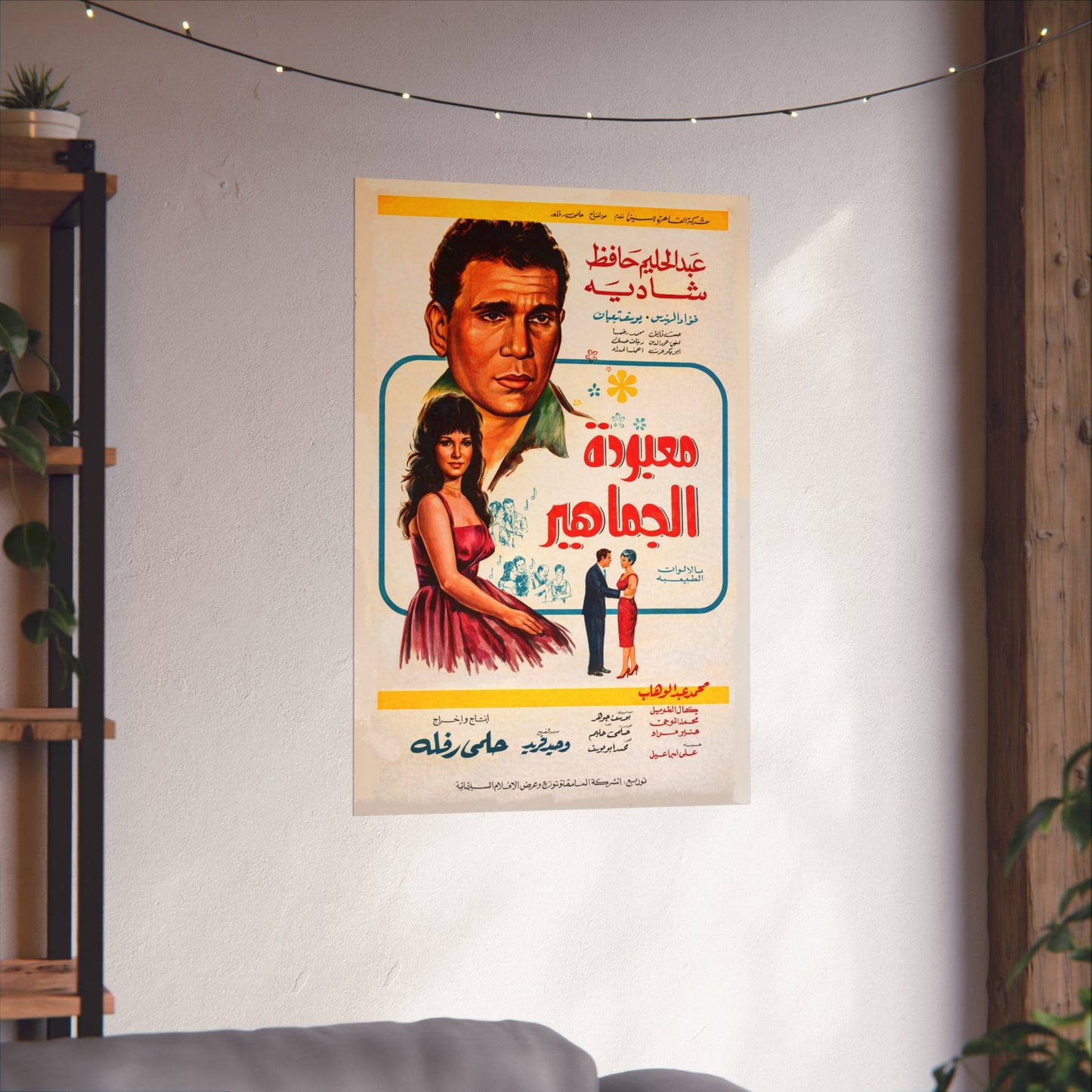 Maa’boudat Al-Gamahir 1967 معبودة الجماهير