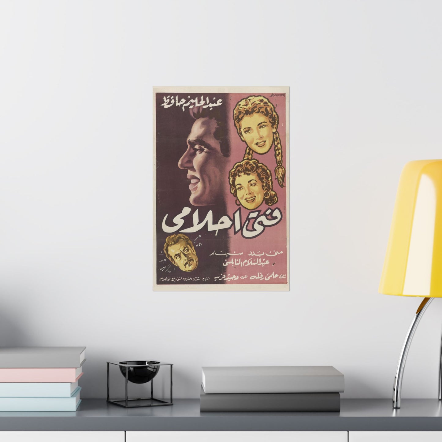 Fata Ahlami (1957) | فتى أحلامي – Póster de película egipcia vintage 🎶💘 