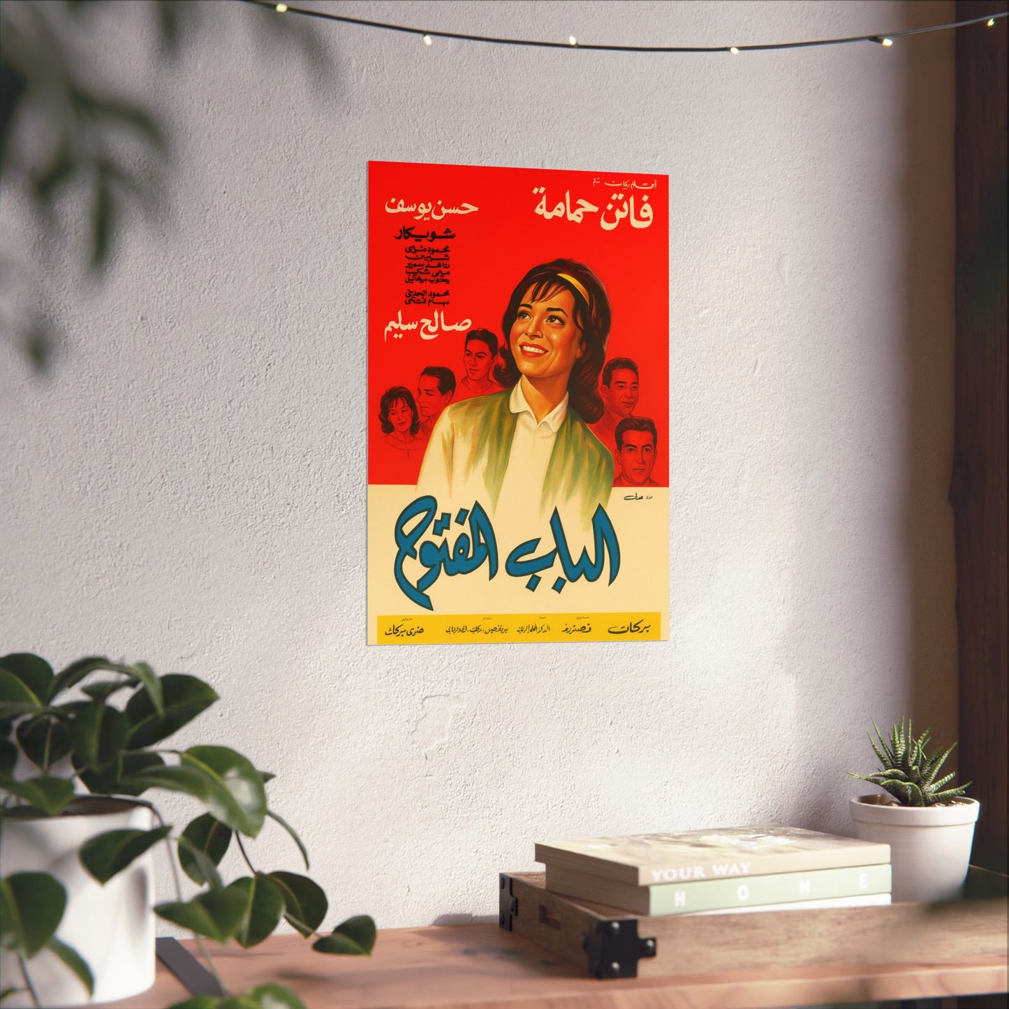 El-Bab el-Maftuh (الباب المفتوح) | Vintage Egyptian Movie Poster – 1963