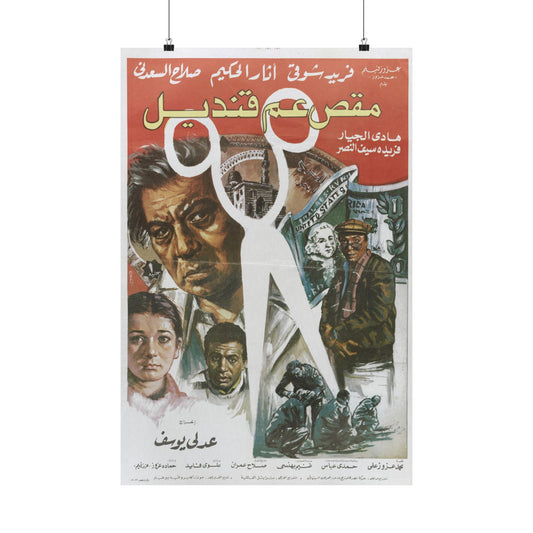 Póster de Maqass El-Am Qandil – Cine egipcio clásico | Impresiones de Mashriq