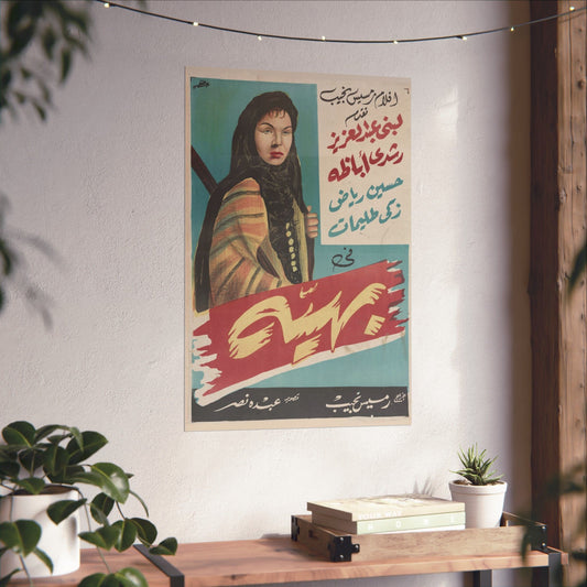 بهية (Bahía) | Póster de película egipcia vintage, 1960