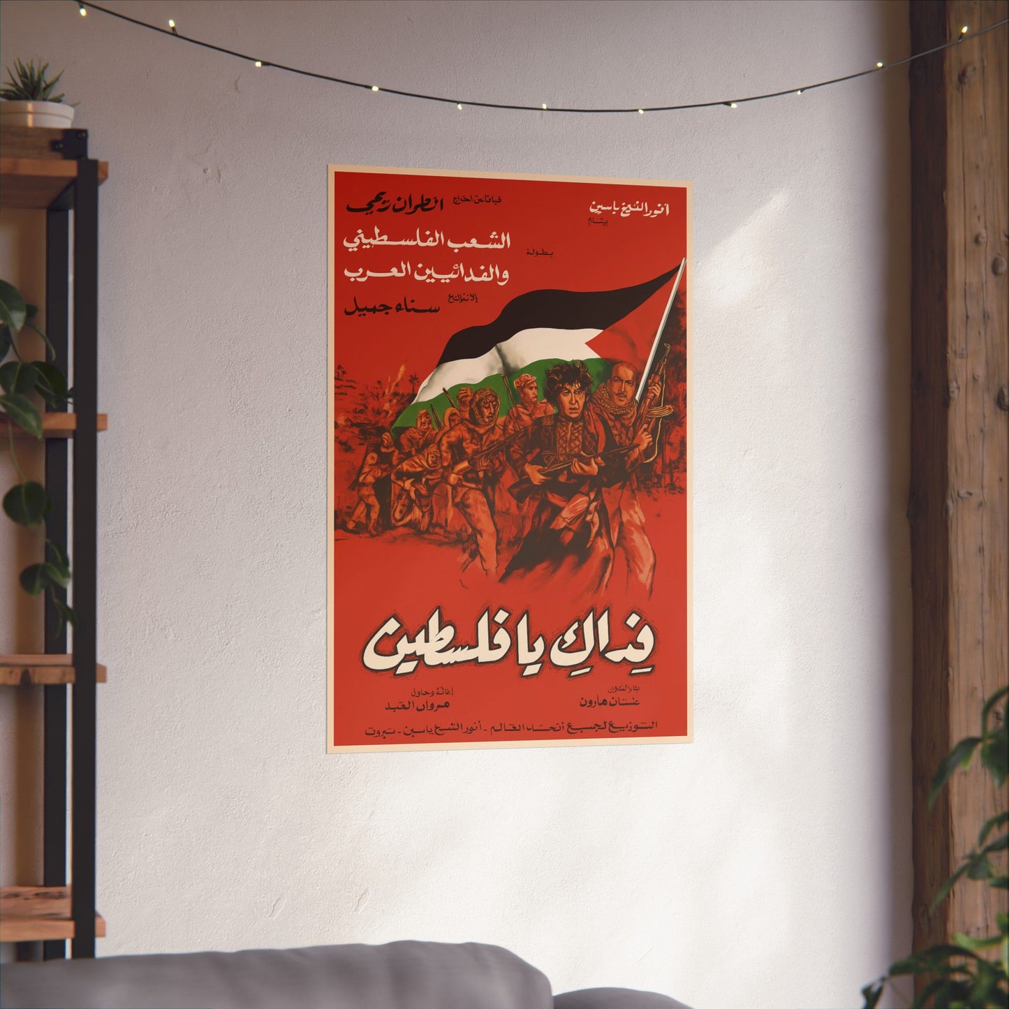 Fadaki Ya Falastin (فداك يا فلسطين) | Póster vintage de la película de la Resistencia Palestina – 1969