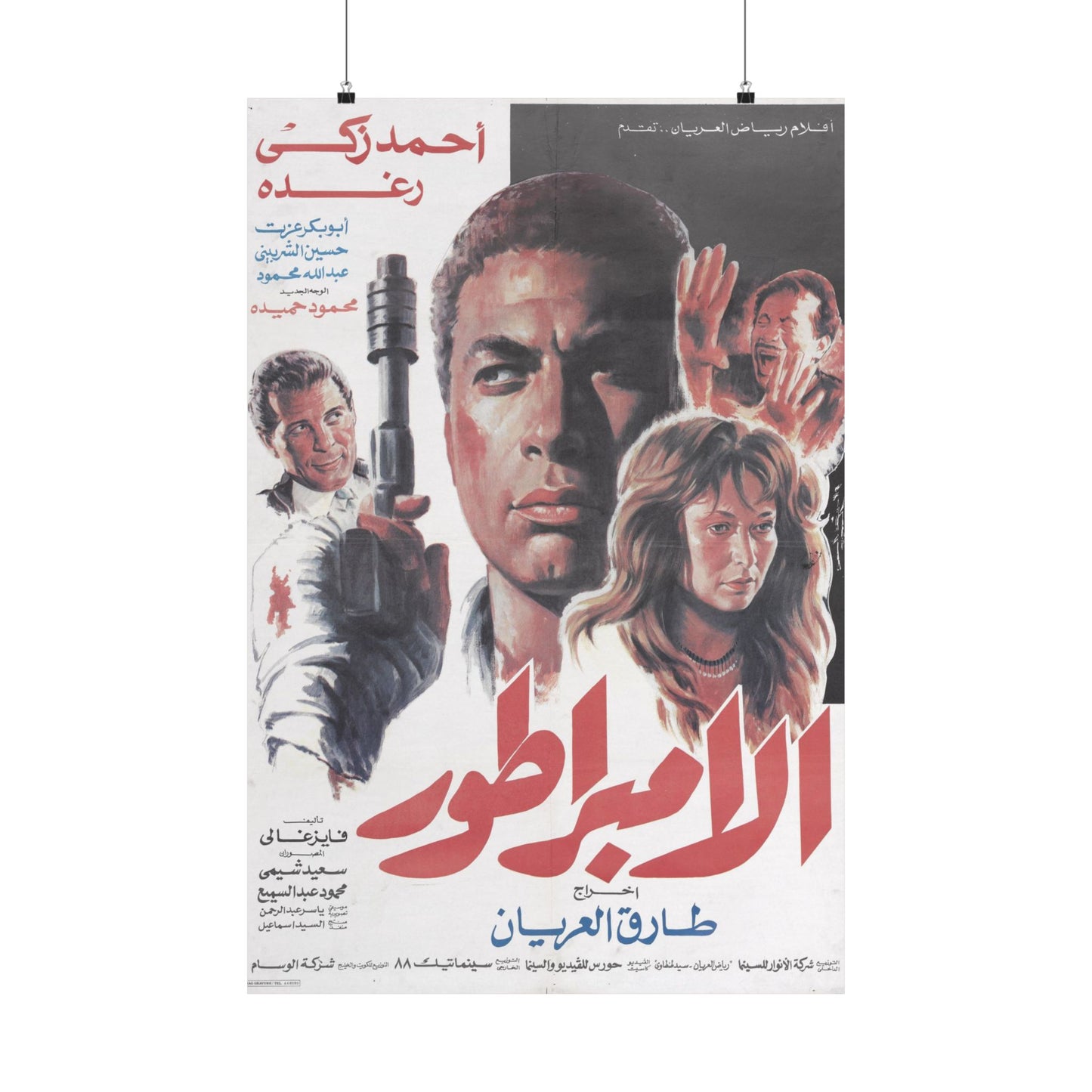 Póster Al Embrator - Drama criminal de Ahmed Zaki | Impresiones Mashriq
