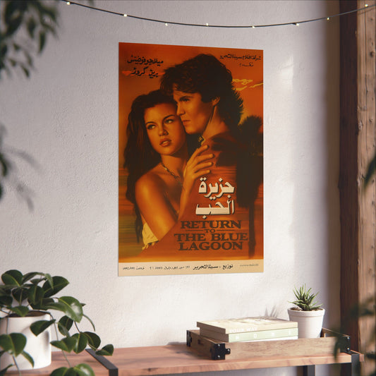 Return to the Blue Lagoon (1991) – Arabic Reprint "جزيرة الحب"