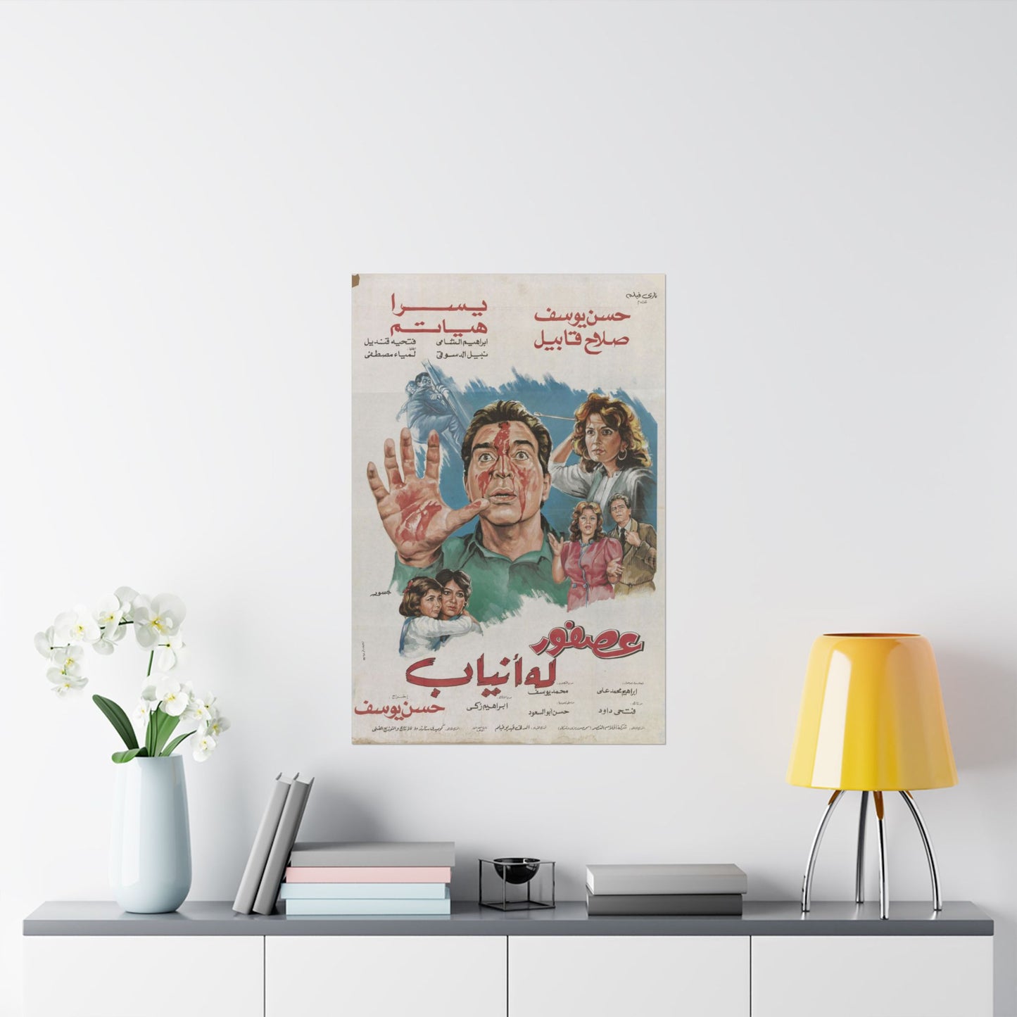 ʿAsfour Lahu Anyaab (1987) | عصفور له أنياب – Reimpresión del cartel de suspense egipcio 🕵️‍♂️🩸 