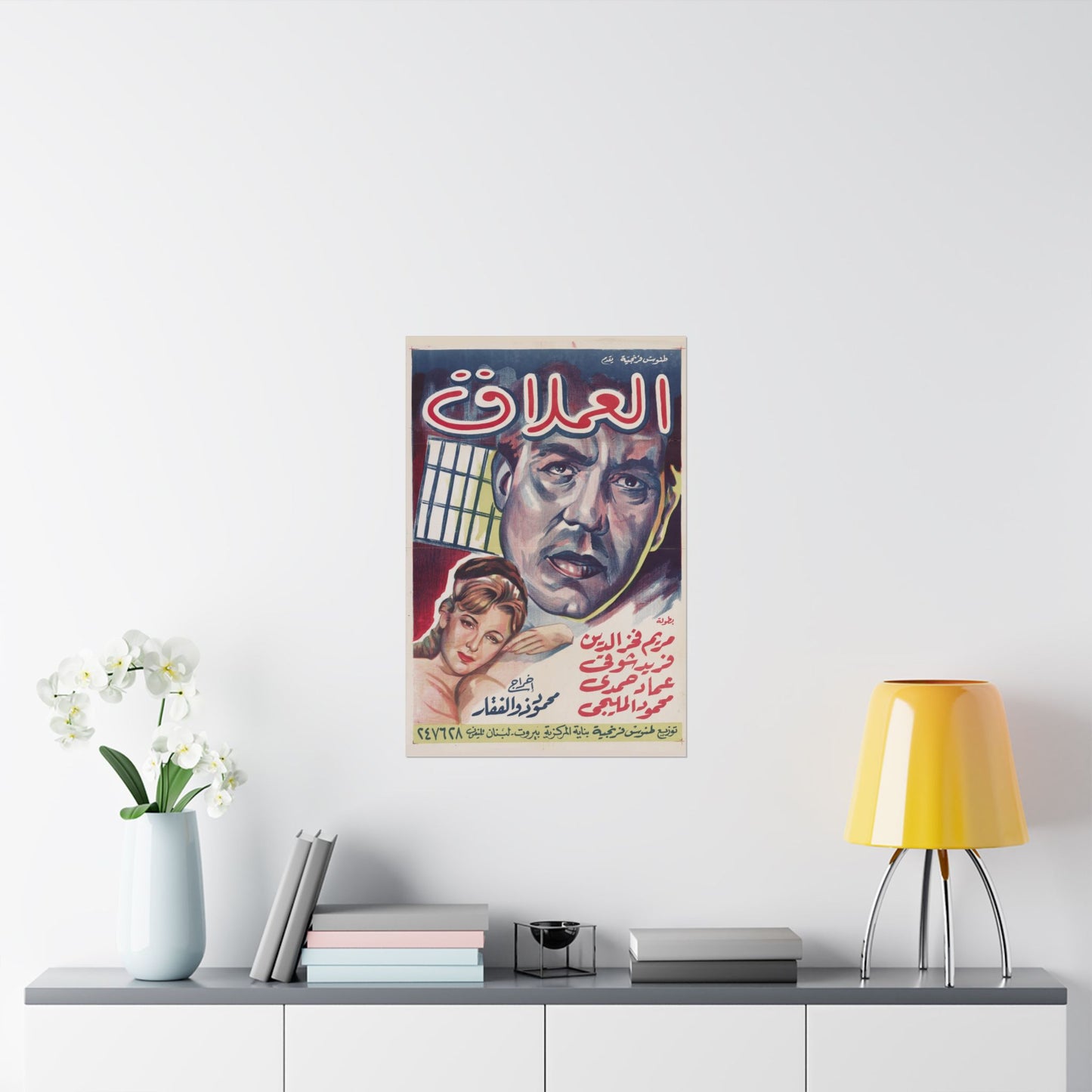 Al-'Imlaq | العملاق – Reimpresión de carteles de películas egipcias antiguas 