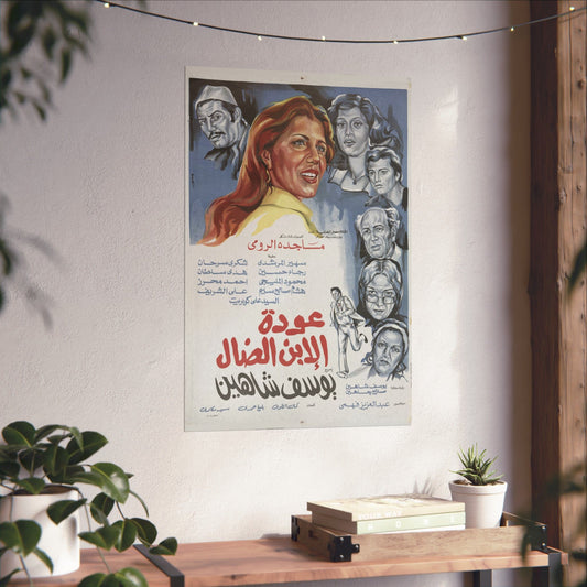 🎥 Awdat Al-Ibn Al-Daal (عودة الابن الضال) – Póster de película egipcia vintage de 1976 de Youssef Chahine 🎭🖼️ 