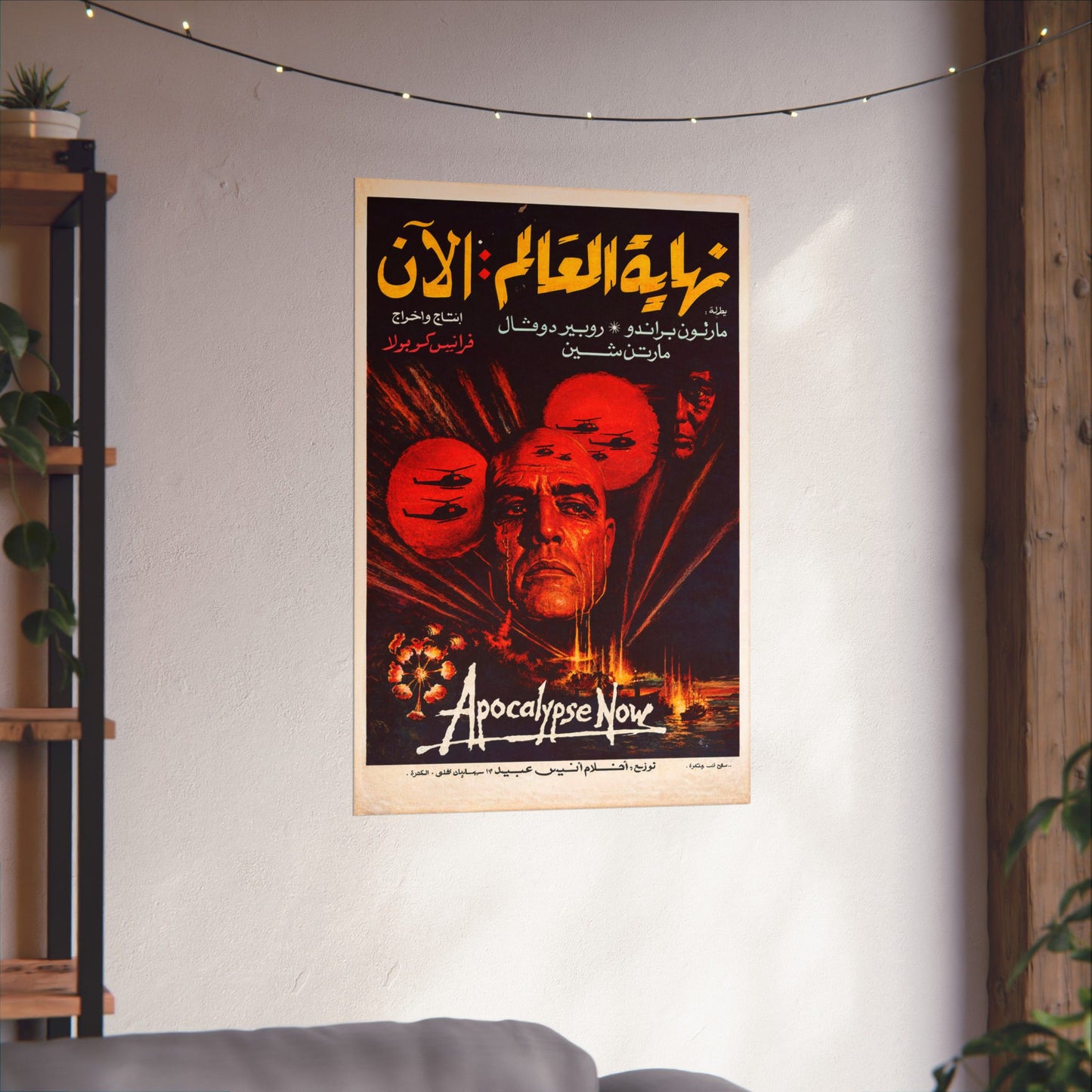 Apocalypse Now (1979) نهاية العالم: الآن