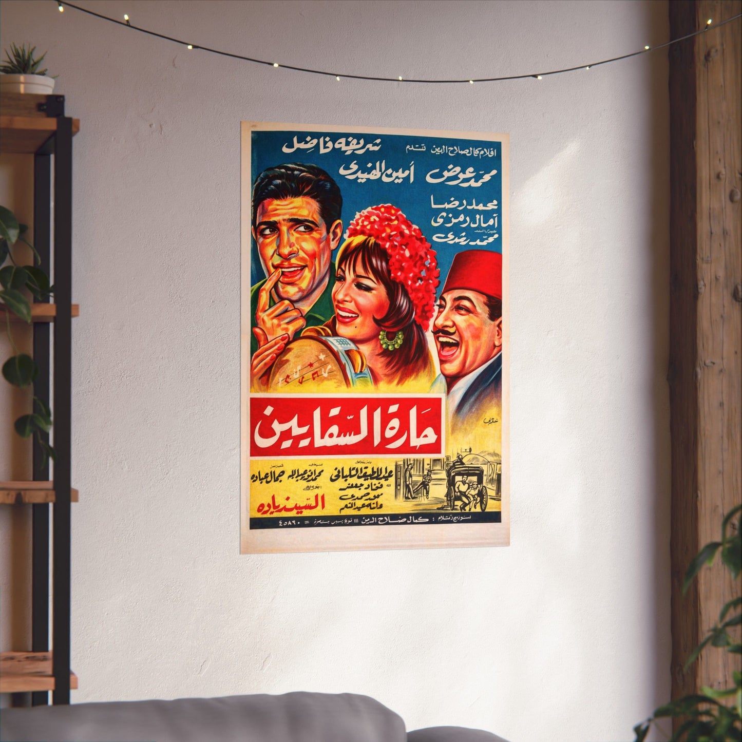 Haret el Sakkayine (1966)
