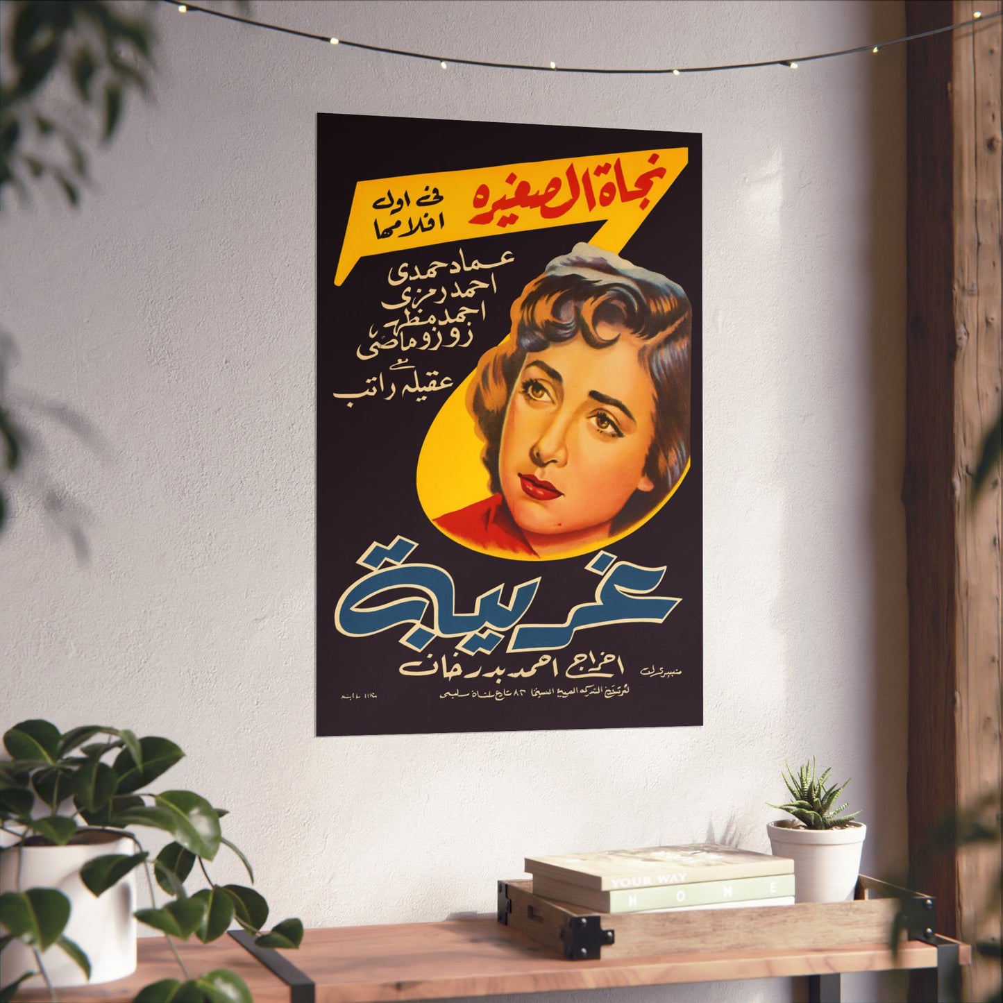 Gharība / غريبة   | Vintage Egyptian Movie Poster – 1958