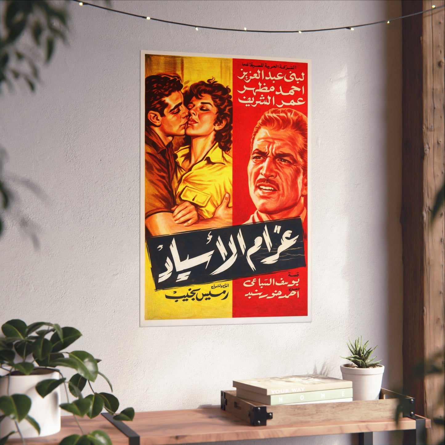 Gharam Al-Assyad (1961) غرام الاسياد