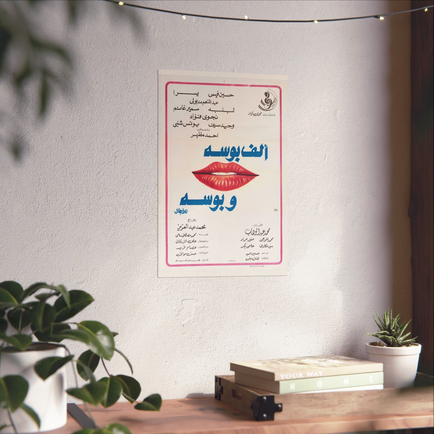 Alf Boussa W Boussa الف بوسه وبوسه للابطال (1977)
