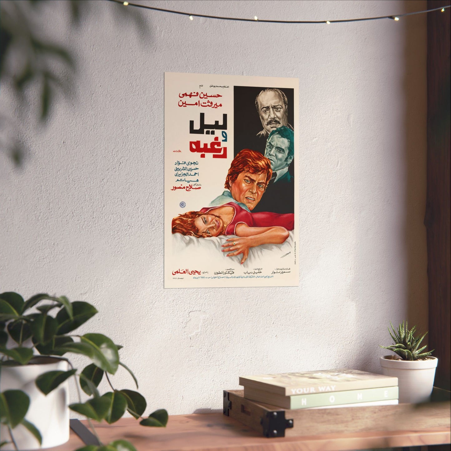 Layl wa Raghba (1977)  ليل ورغبة