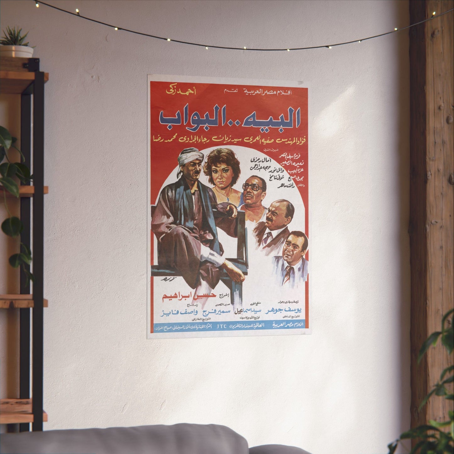 El Beih...El Baw'wab (البيه البواب) – 1987 Ahmed Zaki Egyptian Film Poster