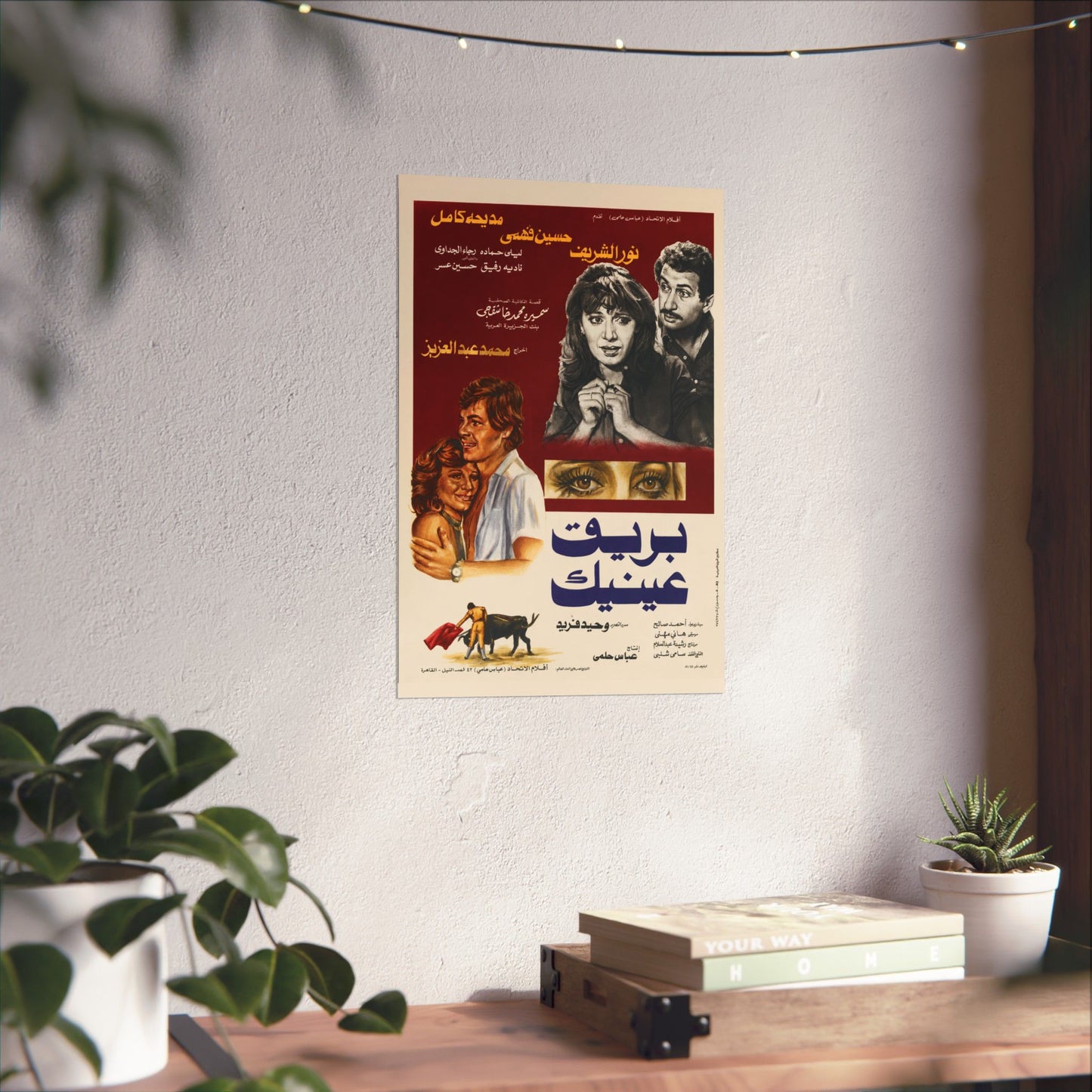 Bariq ‘Aynayk | بريق عينيك – Vintage Egyptian Movie Poster Reprint