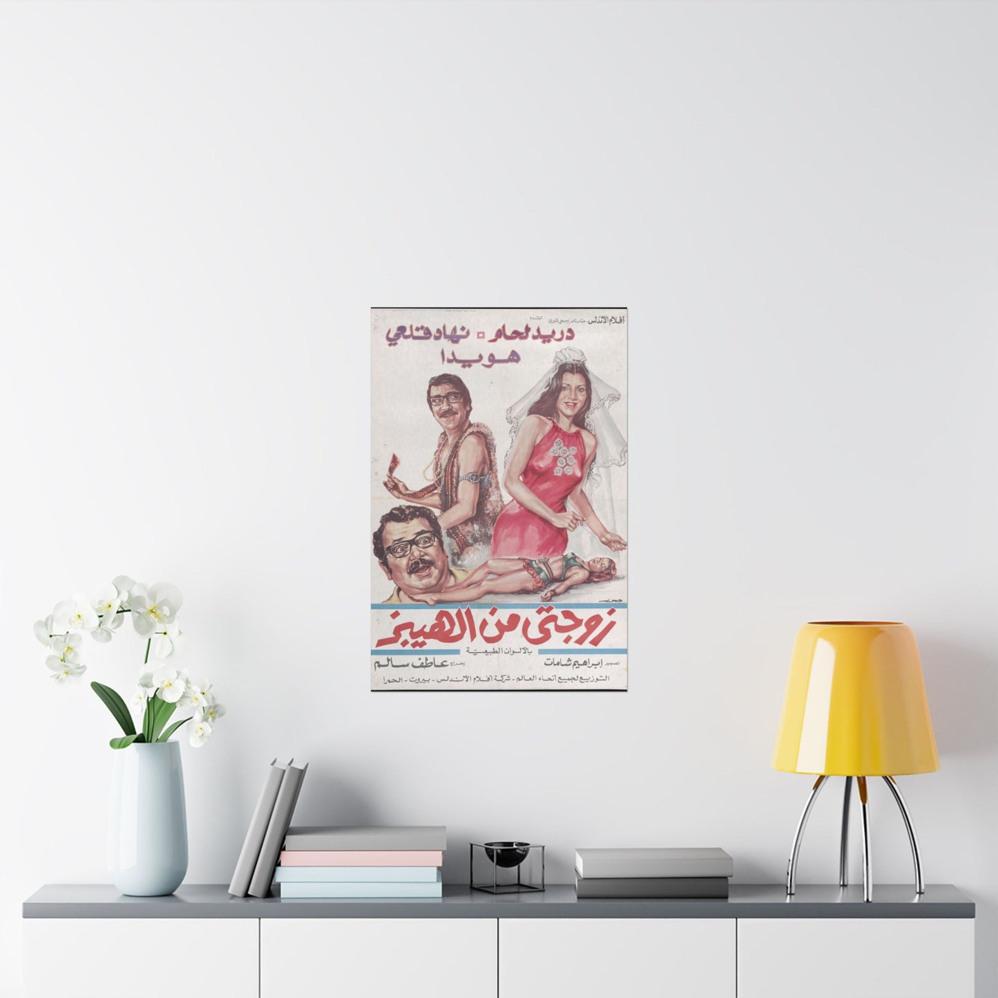 Mi mujer es hippie (1973) - Póster vintage de película árabe