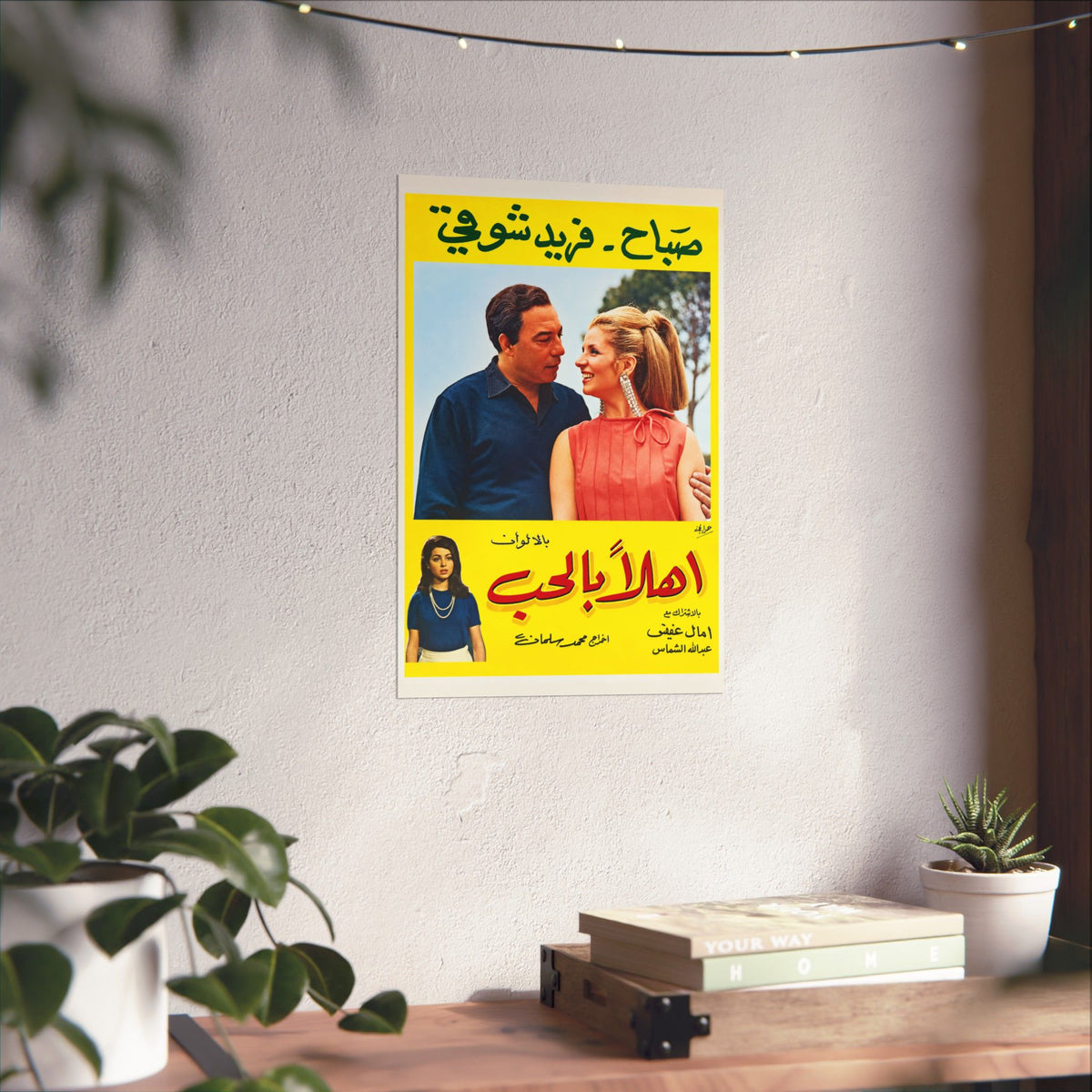 Ahla Bel Hob | أهلا بالحب
