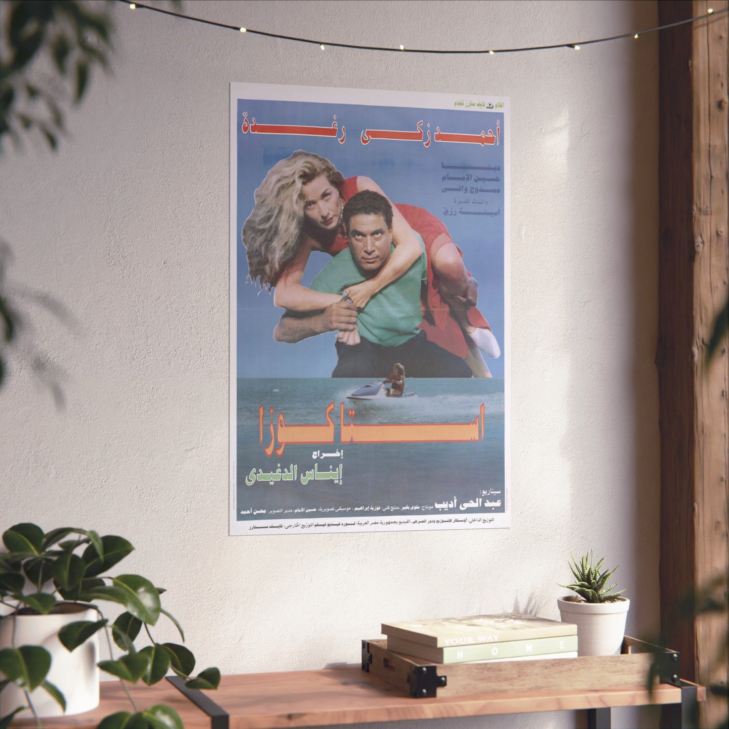 Estakoza | استاكوزا | Ahmed Zaki & Raghda 🦞💘