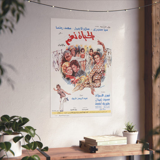🎼 Al-Hayat Nagham (1974 ) – الحياة نغم – Vintage Egyptian Musical Film Poster 🎤✨