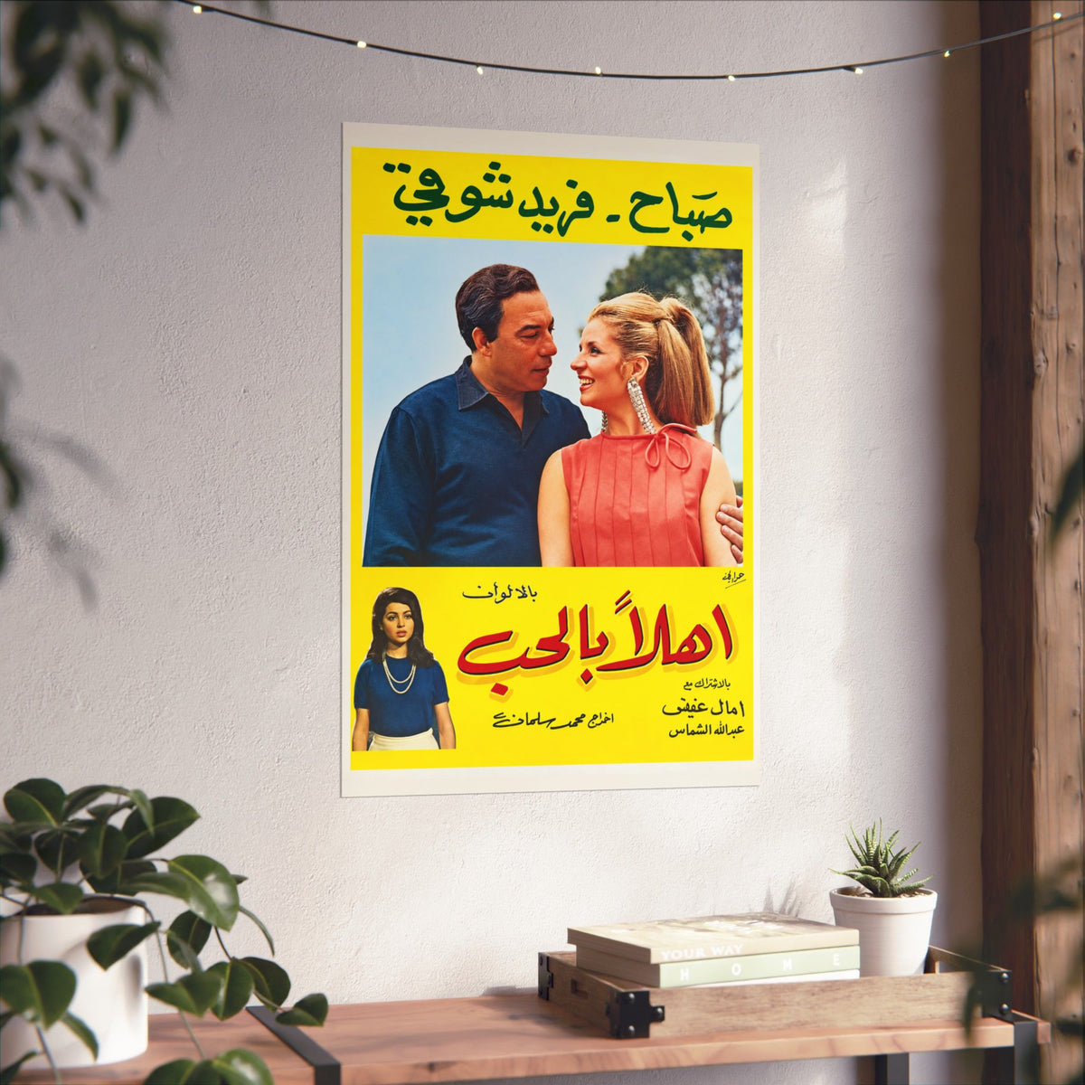 Ahla Bel Hob | أهلا بالحب