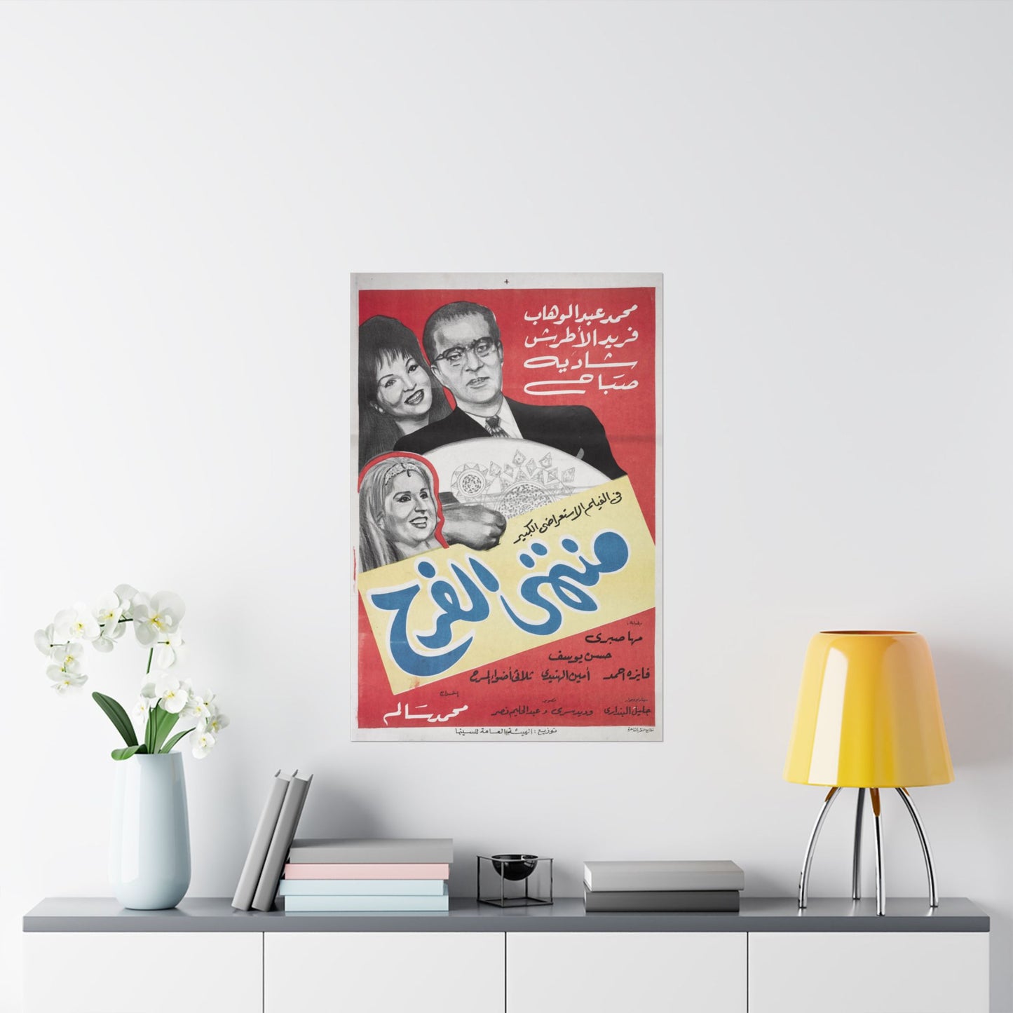 Montaha El Farah (1963) | منتهى الفرح – Egyptian Musical Classic Poster 💃🎶🖤