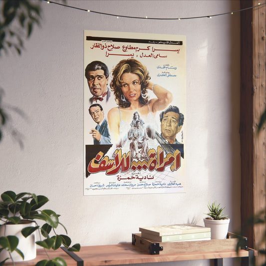 🎭 Imra’a Lel Asaf (1988 ) – امرأة.... للأسف – Vintage Egyptian Movie Poster 🇪🇬🖼️