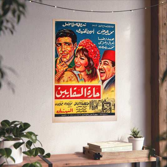 Haret el Sakkayine (1966)