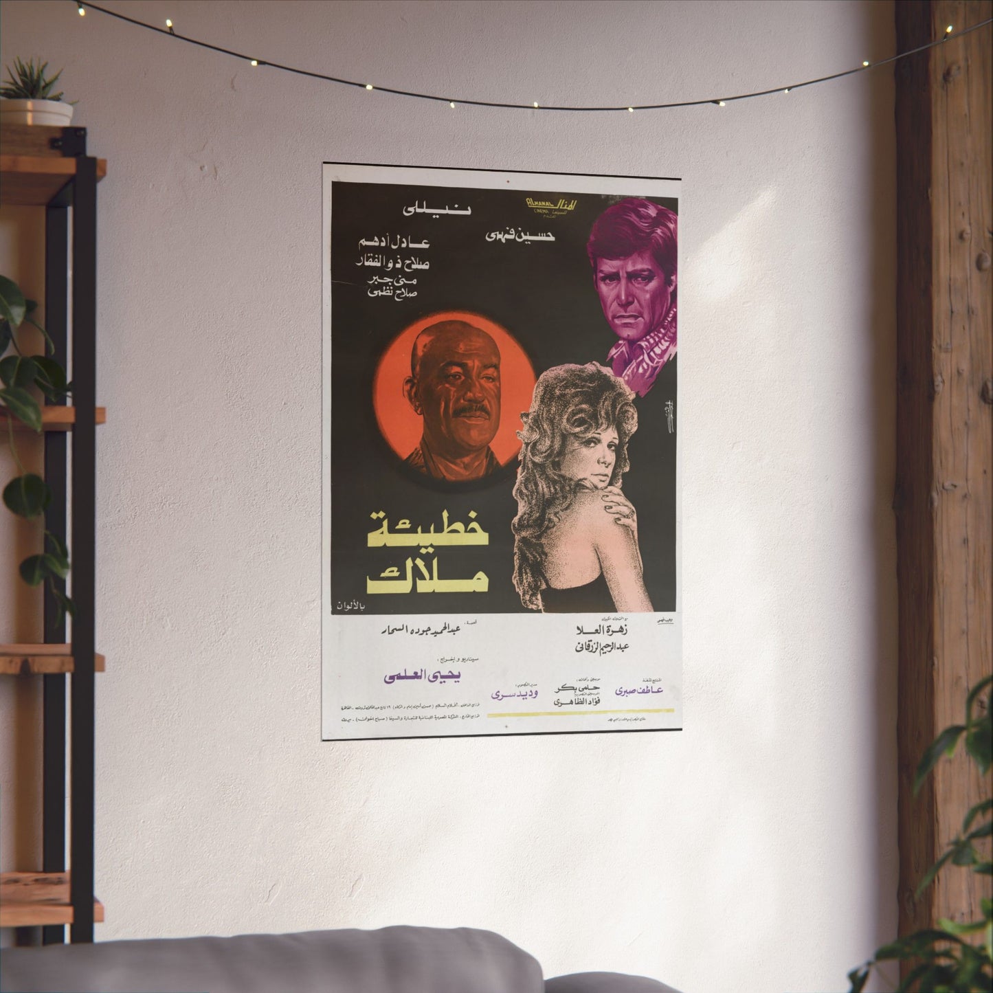 Póster de Khatitit Malak - Arte cinematográfico dramático egipcio | Impresiones Mashriq