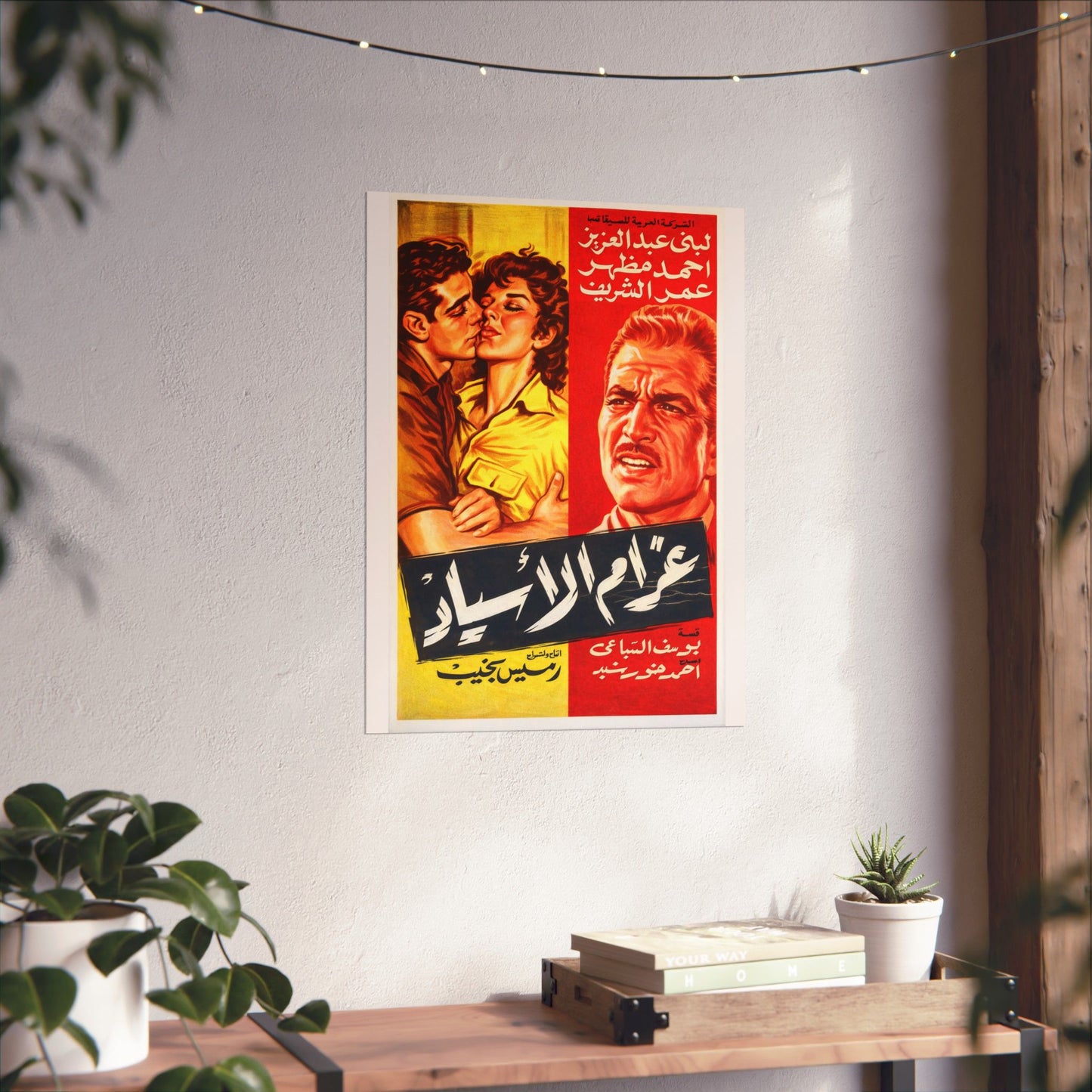 Gharam Al-Assyad (1961) غرام الاسياد