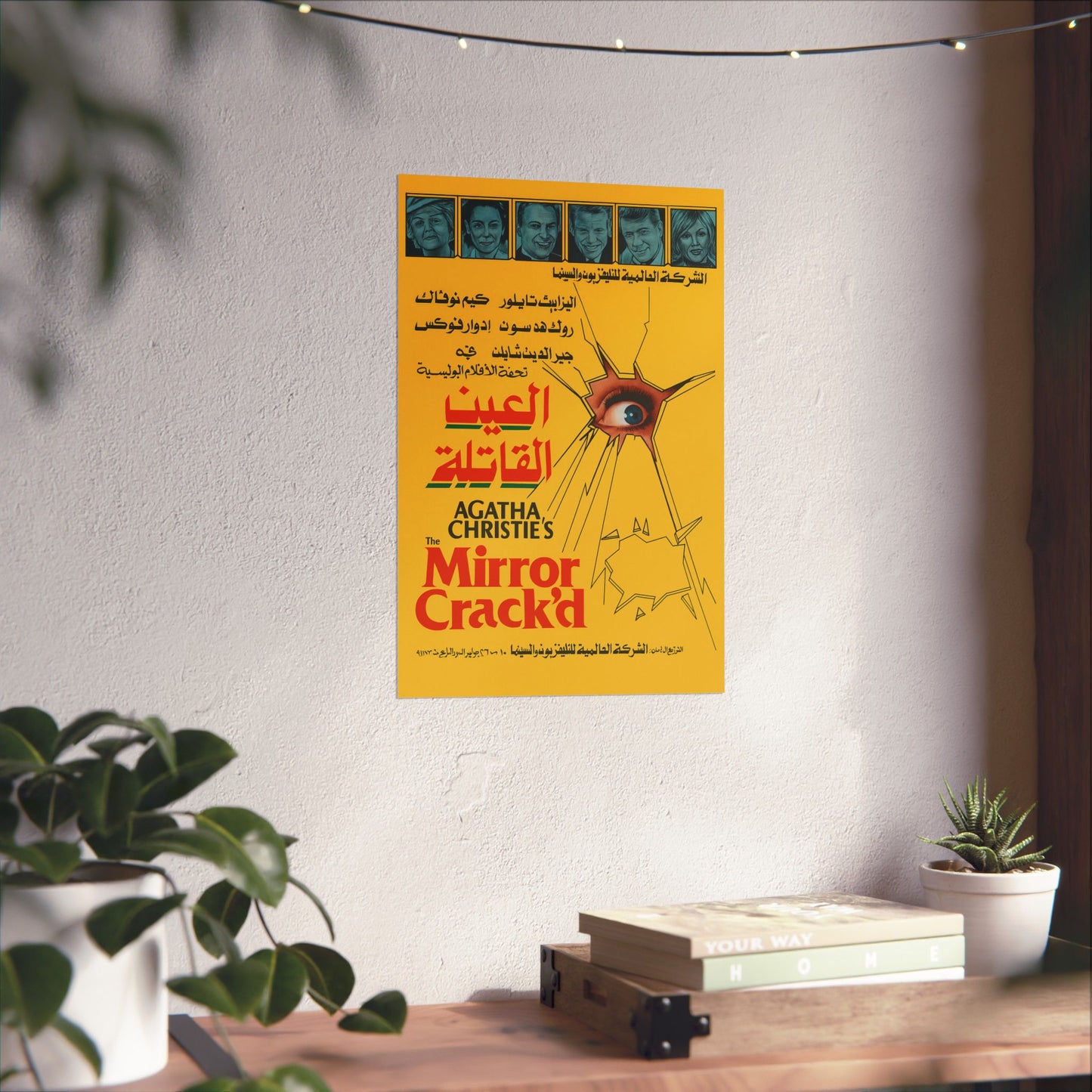 The Mirror Crack'd (1980) – Arabic Reprint "العين القاتلة"