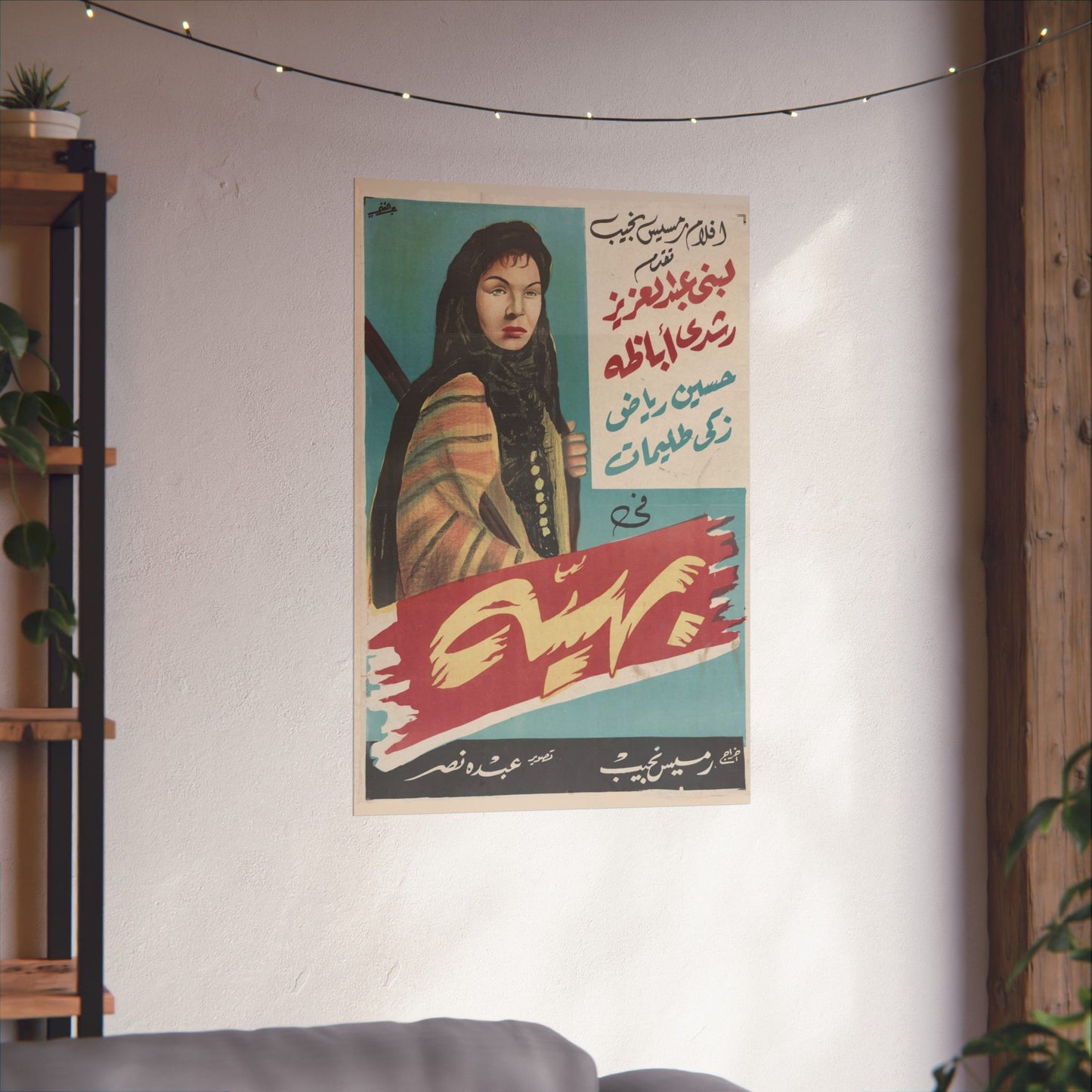 بهية (Bahía) | Póster de película egipcia vintage, 1960