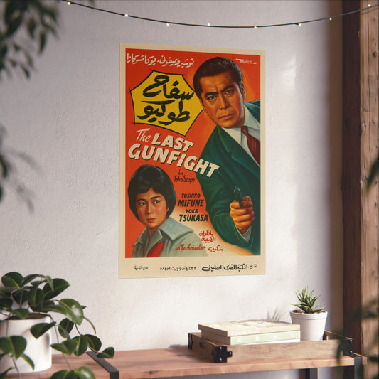 The Last Gunfight (1960) – Arabic Reprint "سفاح طوكيو"