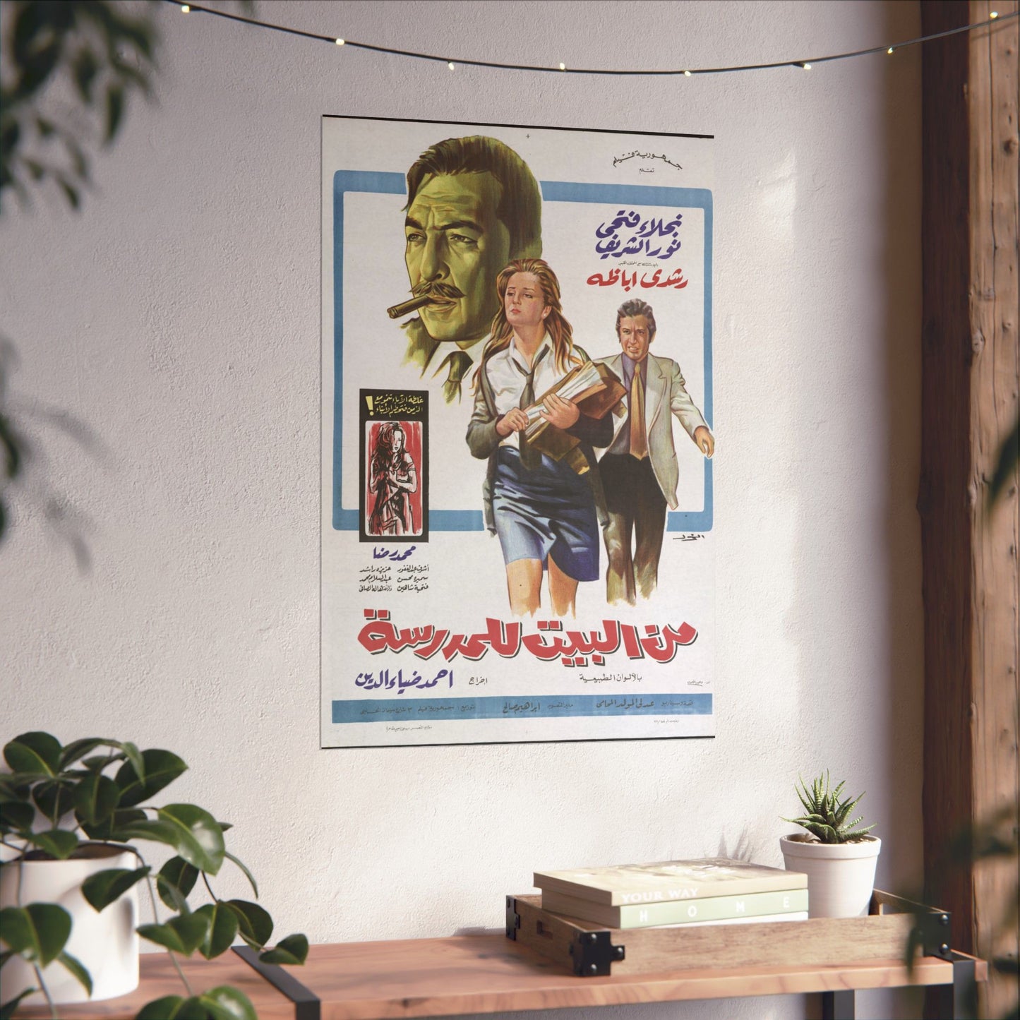 Min l'bit lel madraza (من البيت للمدرسة) | Póster de película egipcia vintage
