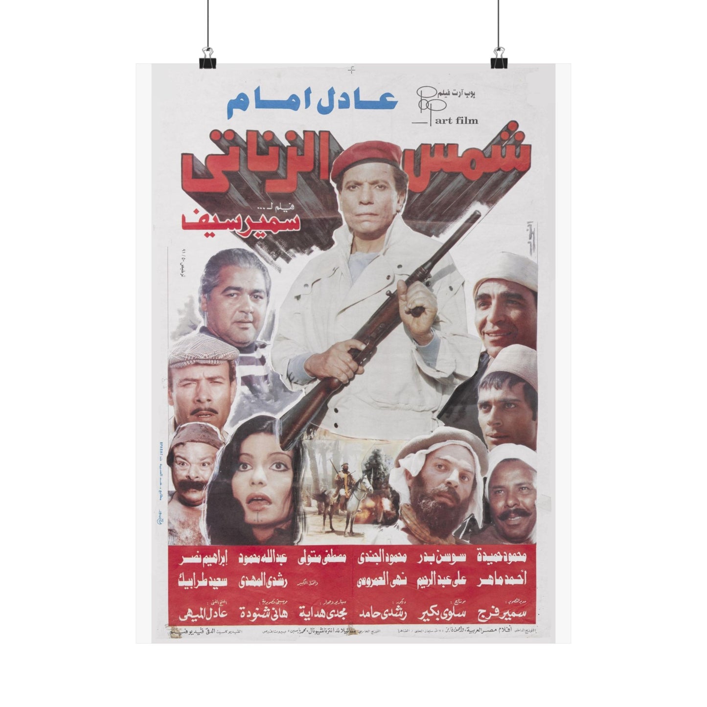 Shams El Zanaty - 1991 (شمس الزناتي) - Comedia clásica de Adel Emam