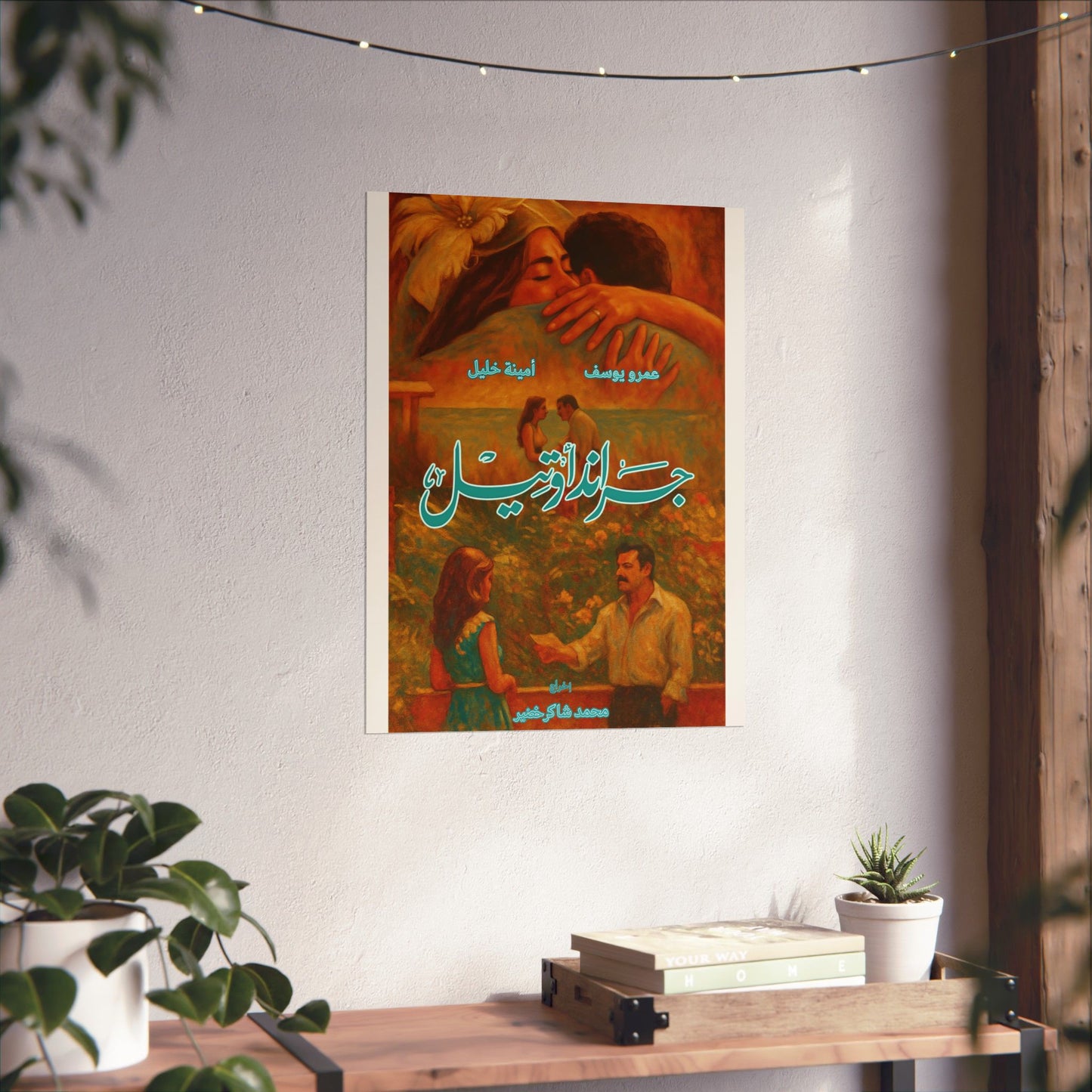 Grand Hotel (2016) — Egyptian TV Series Poster | جراند اوتيل