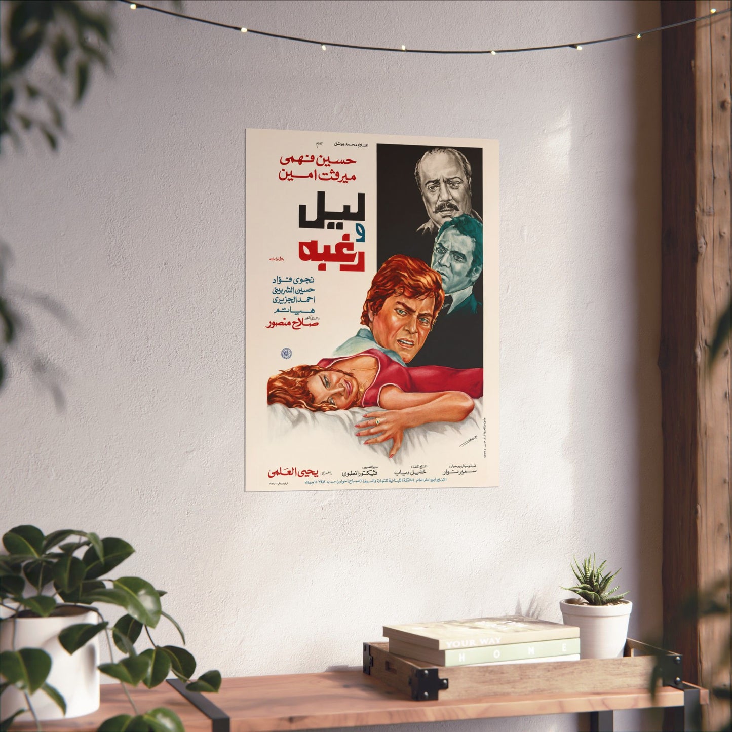 Layl wa Raghba (1977)  ليل ورغبة