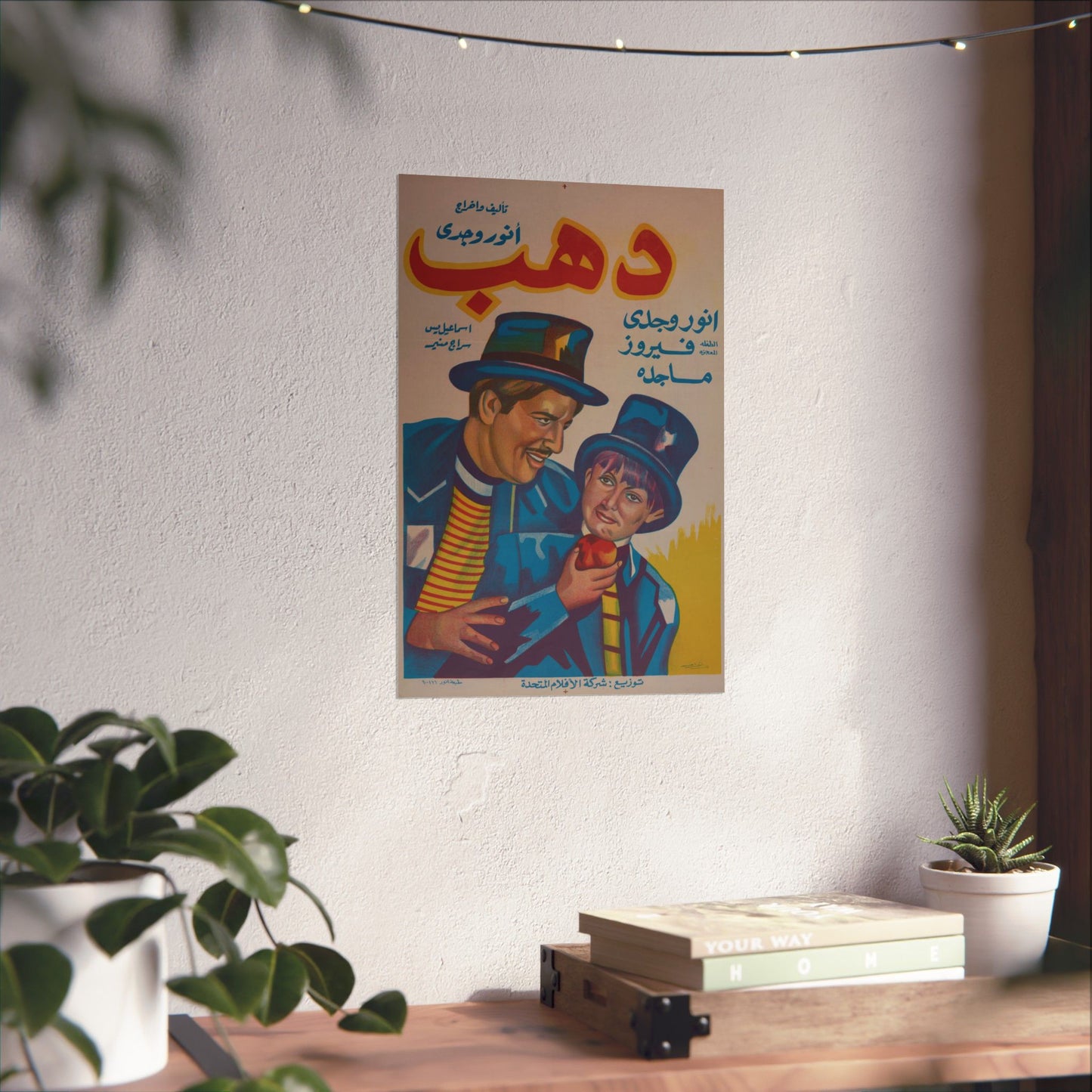 Dahab (1953) دهب - Egyptian Movie Poster
