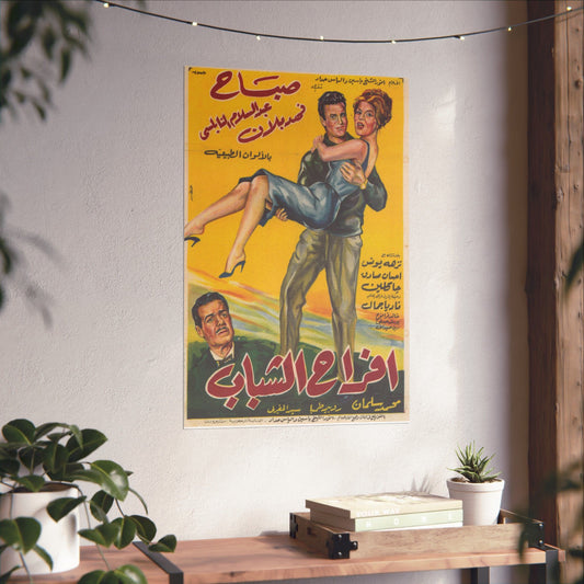 Afrah al-Shabab (أفراح الشباب) | Póster de película libanesa vintage – 1964