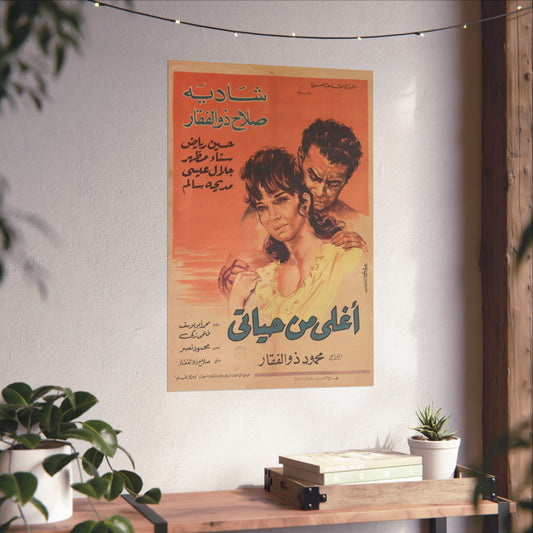 أغلى من حياتي (Aghla Min Hayati – Más preciosa que mi vida) | Póster de película romántica egipcia vintage (1965)