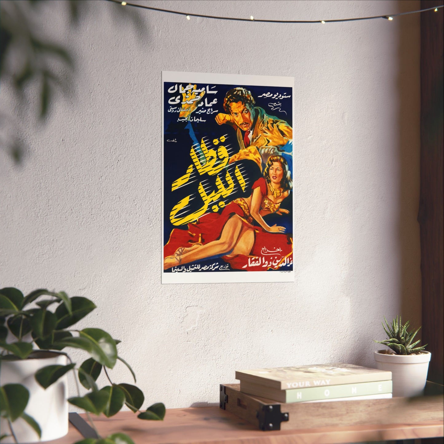 Qitar Al Layl (1953) قطار الليل