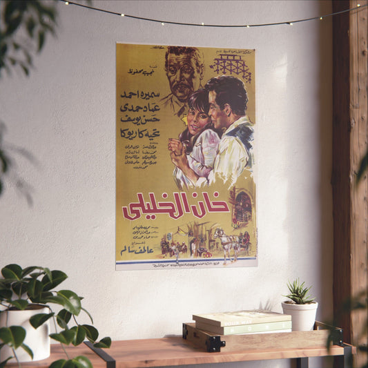 Khan el-Khalili (1967) | خان الخليلي – Egyptian Film Poster