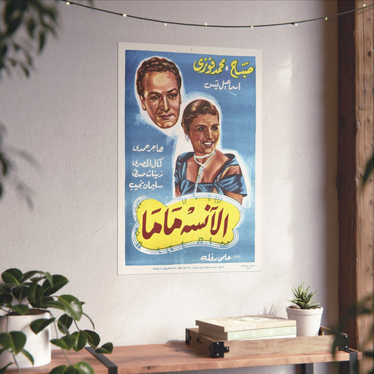 الآنسة ماما (Al Anissa Mama) | Miss Mama - Póster de película egipcia antigua (1950)