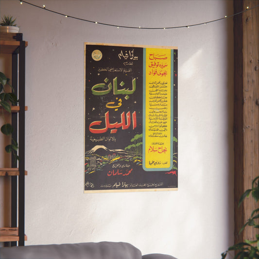 Líbano de noche (لبنان في الليل) | Póster de película musical libanesa vintage, 1963