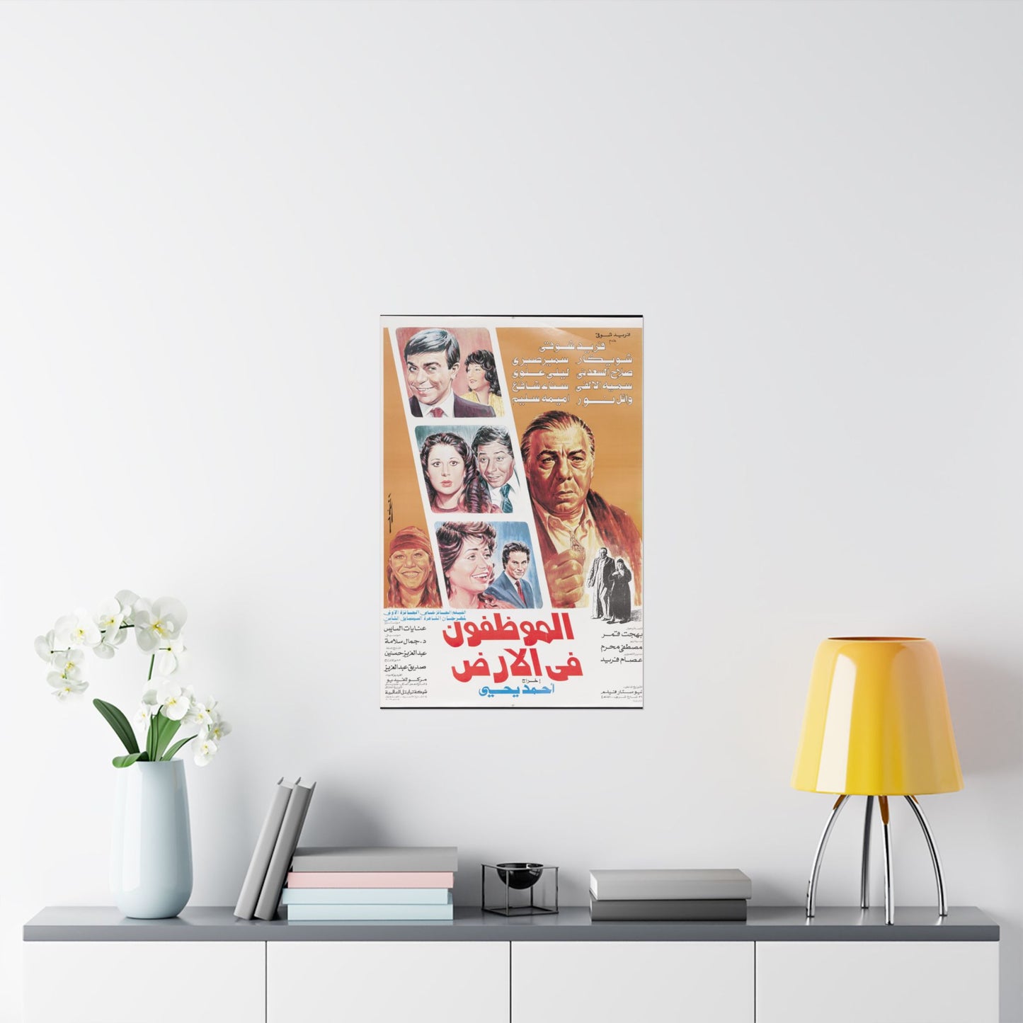 Al-Muwazzafun fil-Ard (الموظفون في الأرض) - Cartel de película satírica egipcia