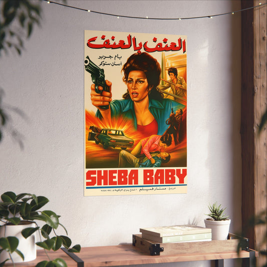 Sheba, Baby (1975) – Arabic Reprint "العنف بالعنف"