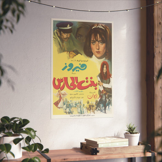 Póster de Bent El Haress - Fairouz, Cine Libanés Clásico | Impresiones de Mashriq