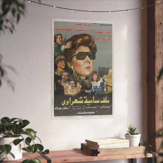 Póster de Malaf Samia Shaarawi - Thriller de espías egipcios de los 80 | Mashriq Prints