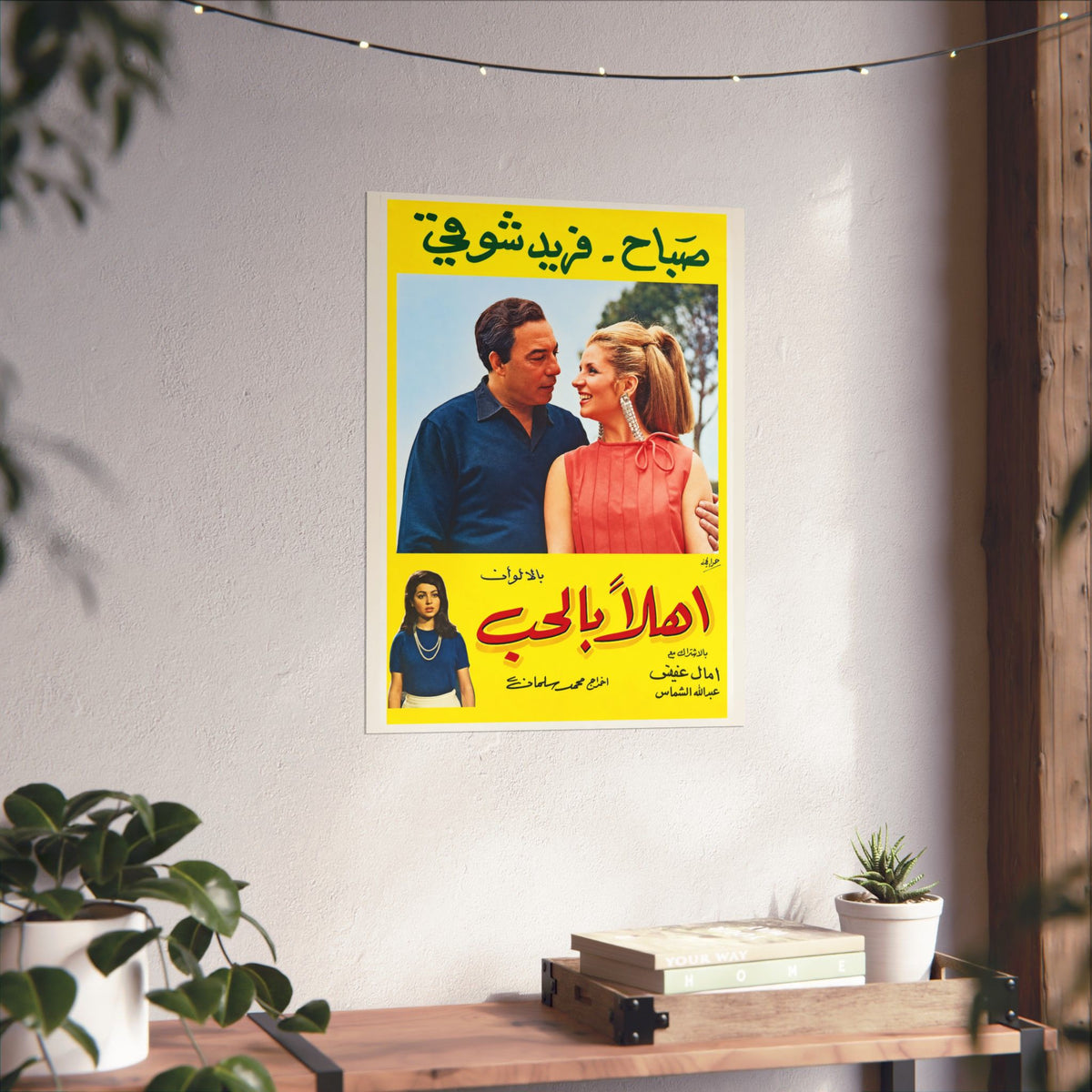 Ahla Bel Hob | أهلا بالحب