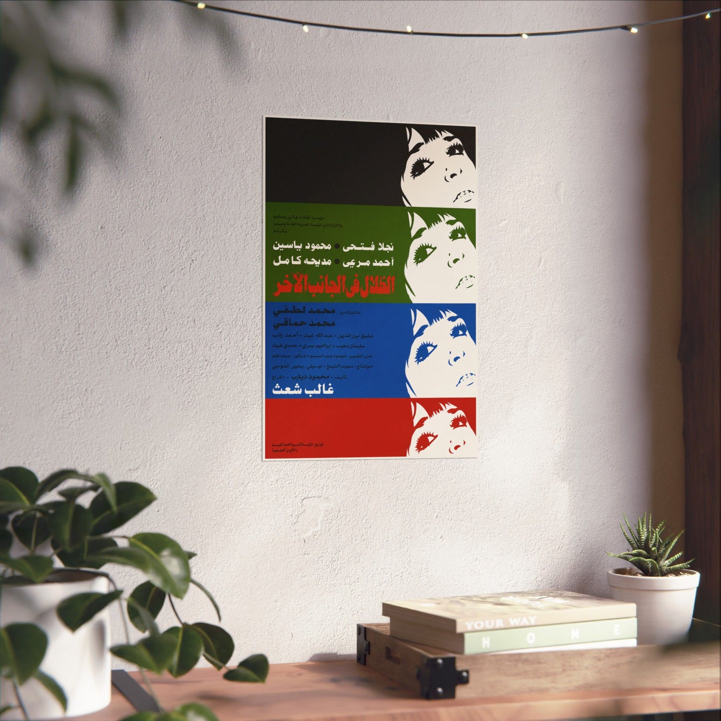 al-Zilal fi al-Janib al-Akhar [Shadows on the Other Side] (1975)